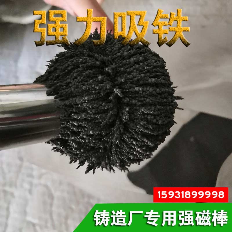 抽拉式強磁棒吸鐵器